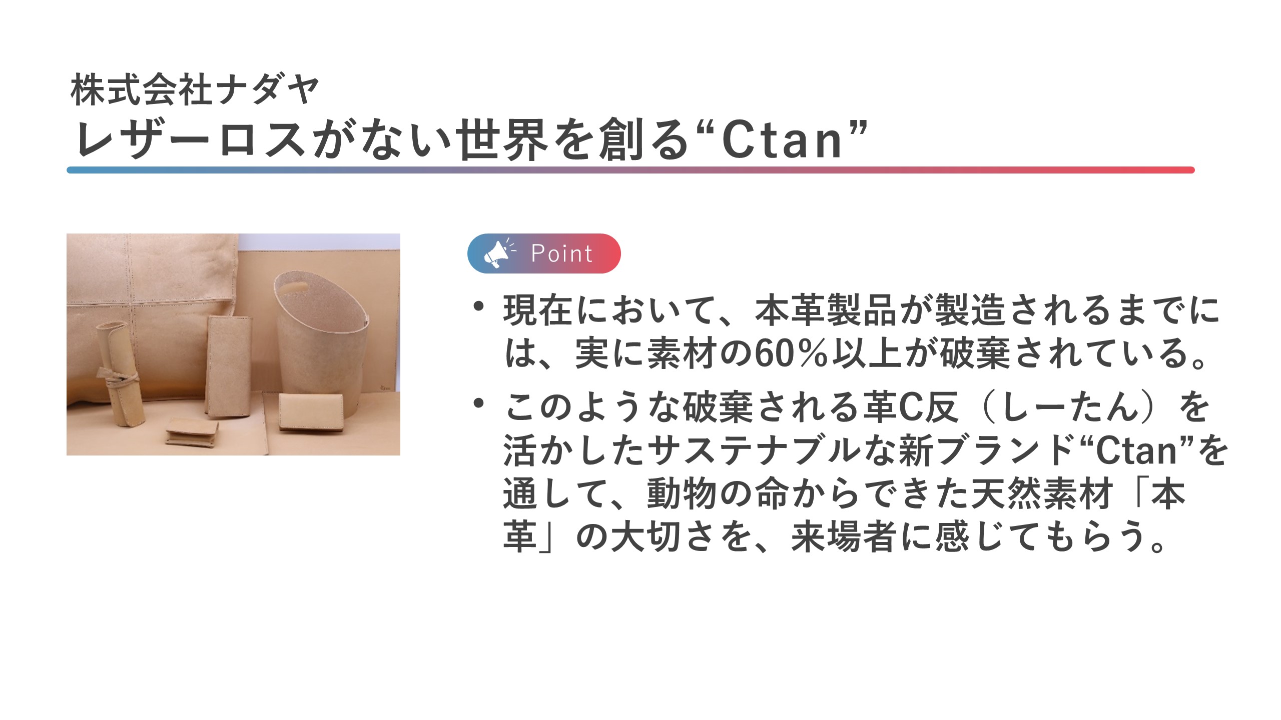 株式会社ナダヤ