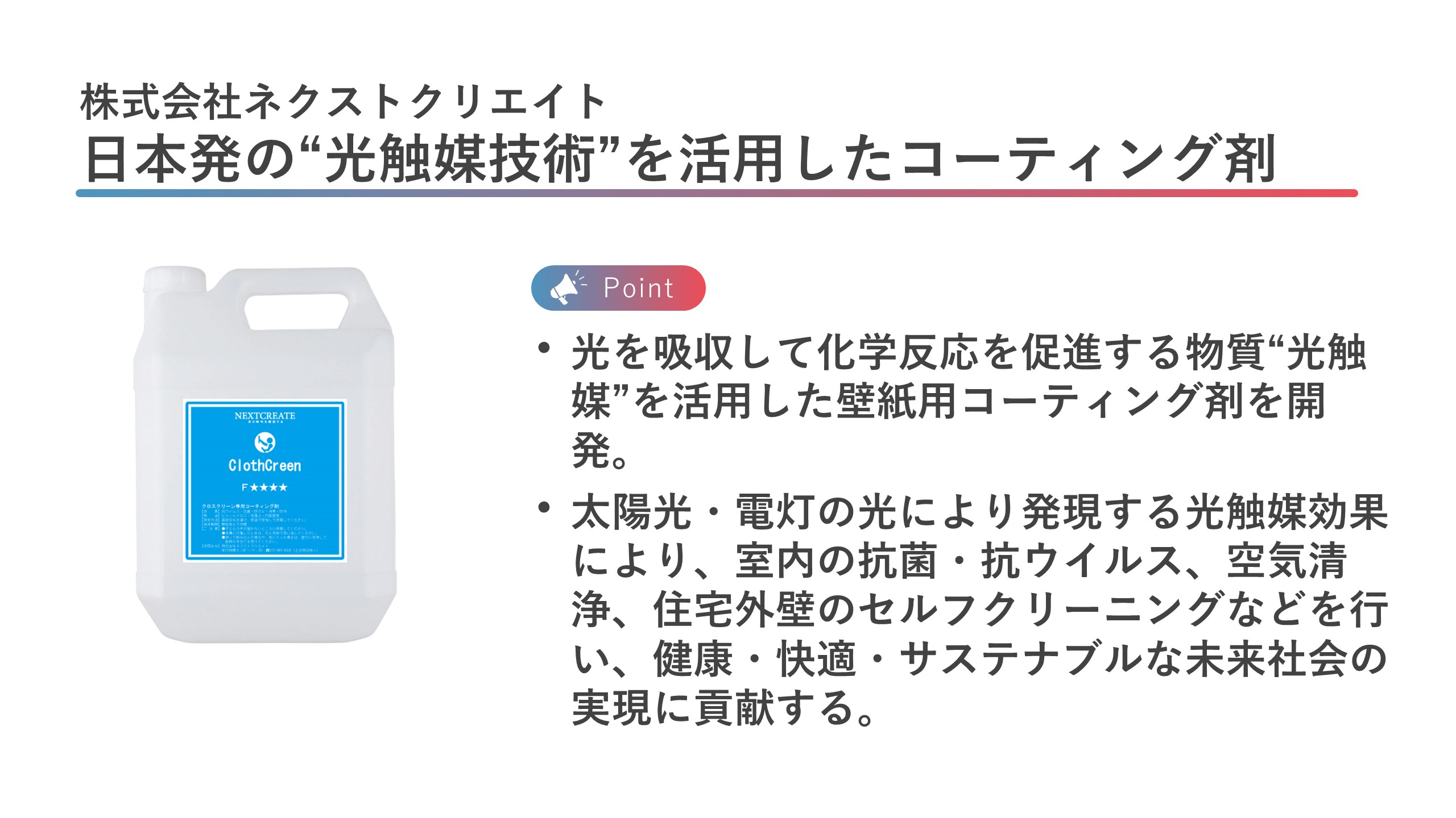 株式会社ネクストクリエイト