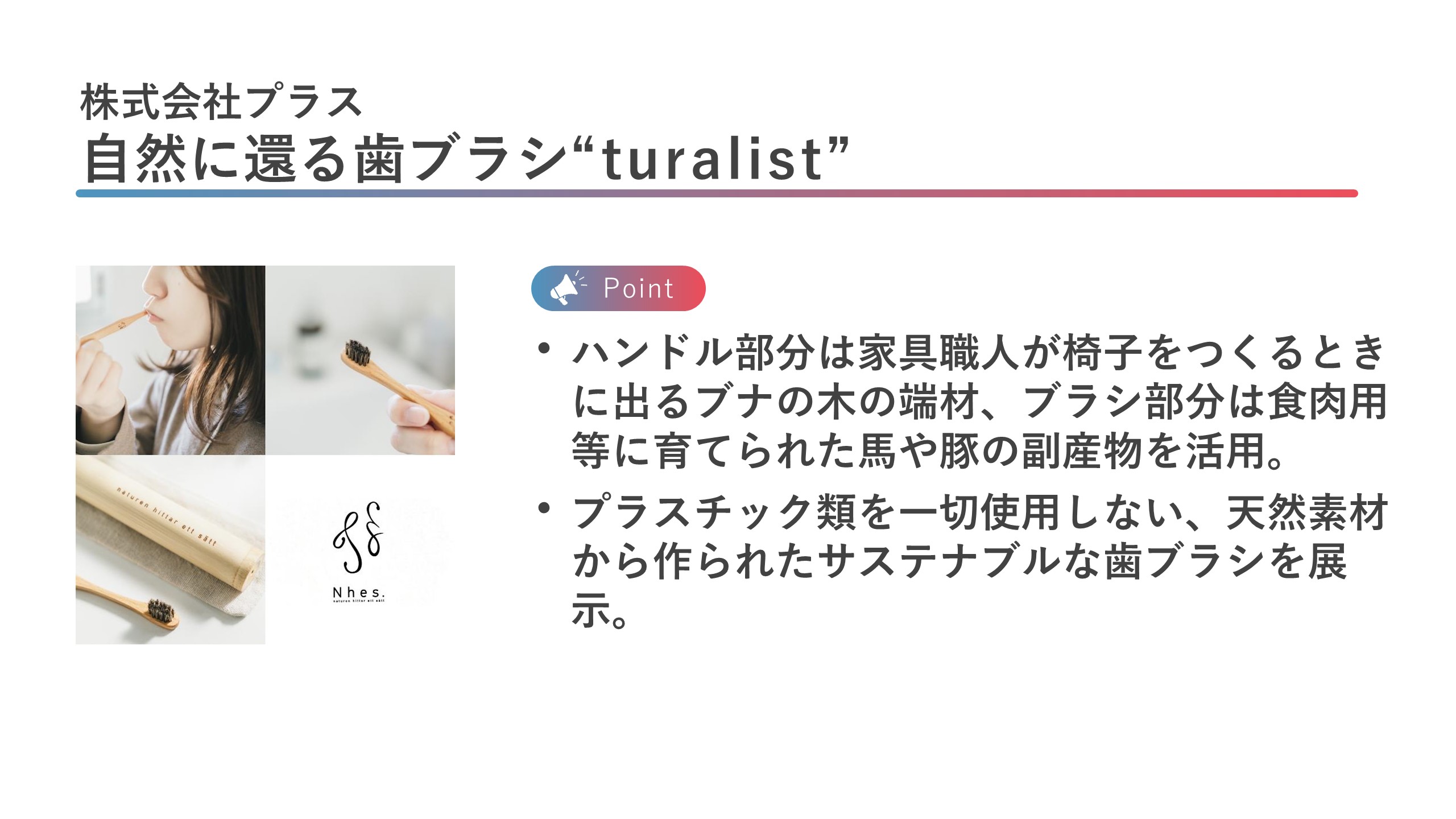株式会社プラス
