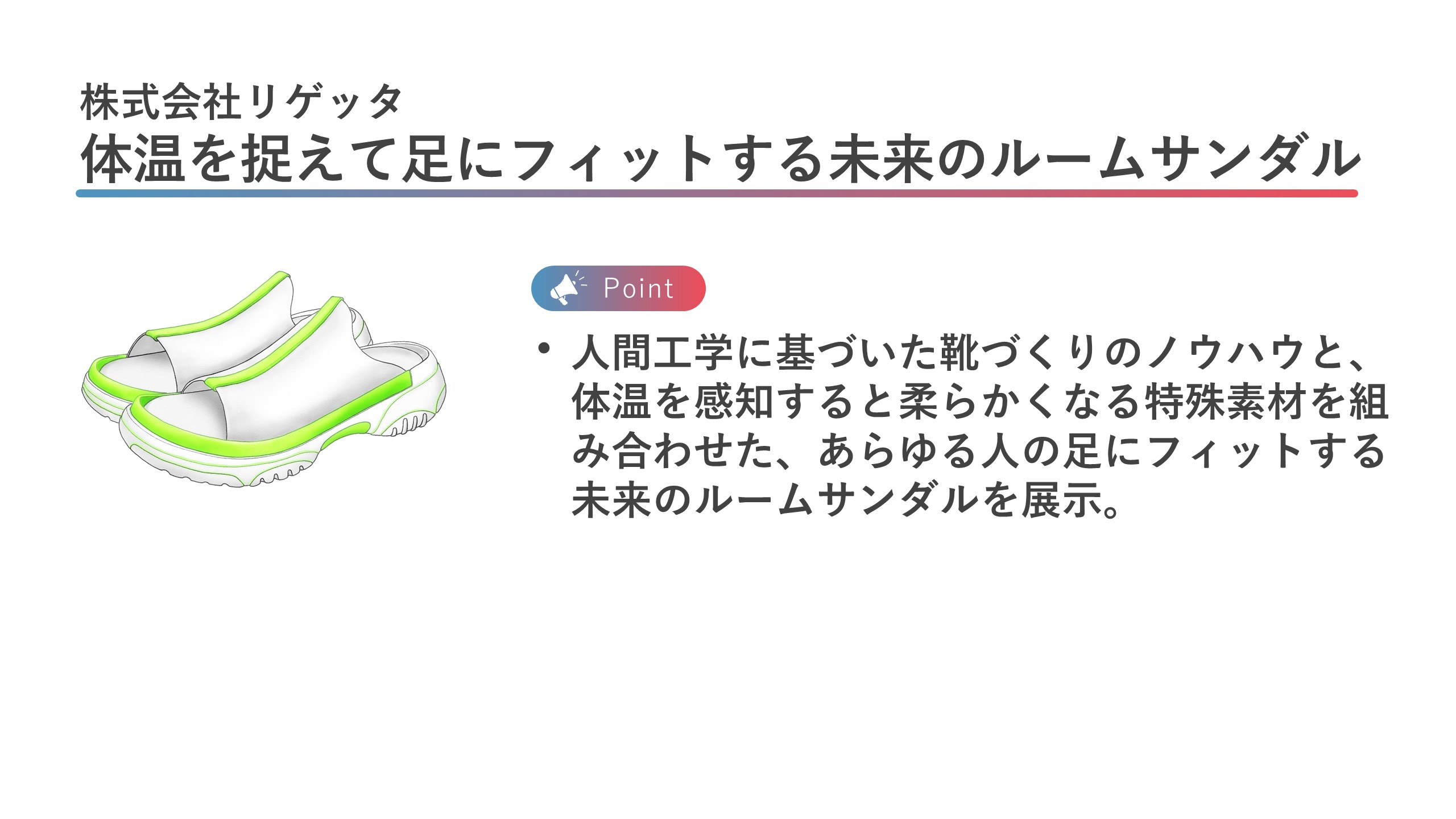 株式会社リゲッタ