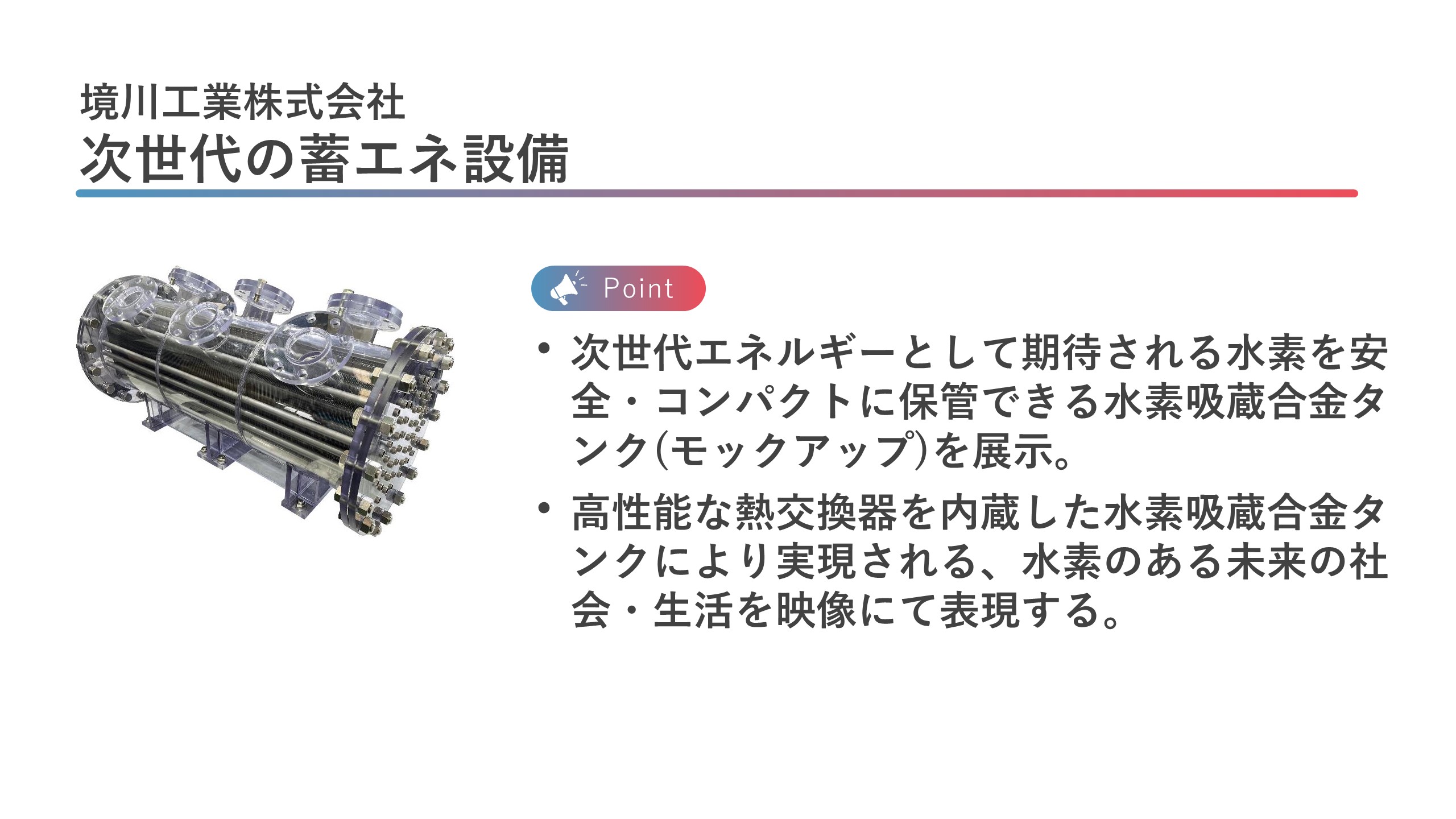 境川工業株式会社