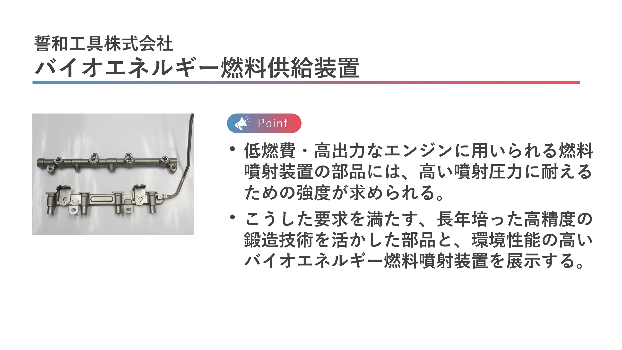 誓和工具株式会社