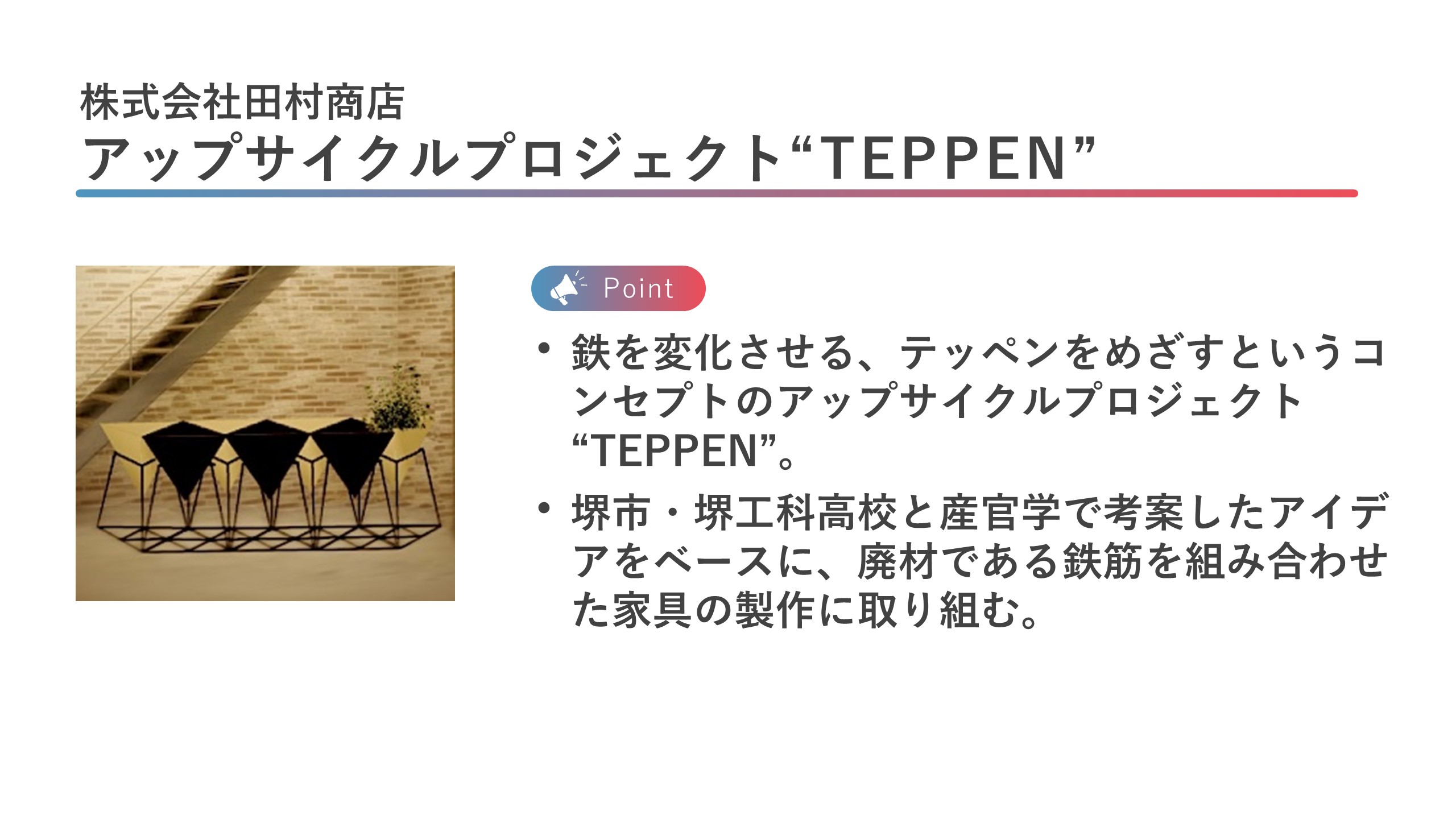 株式会社田村商店