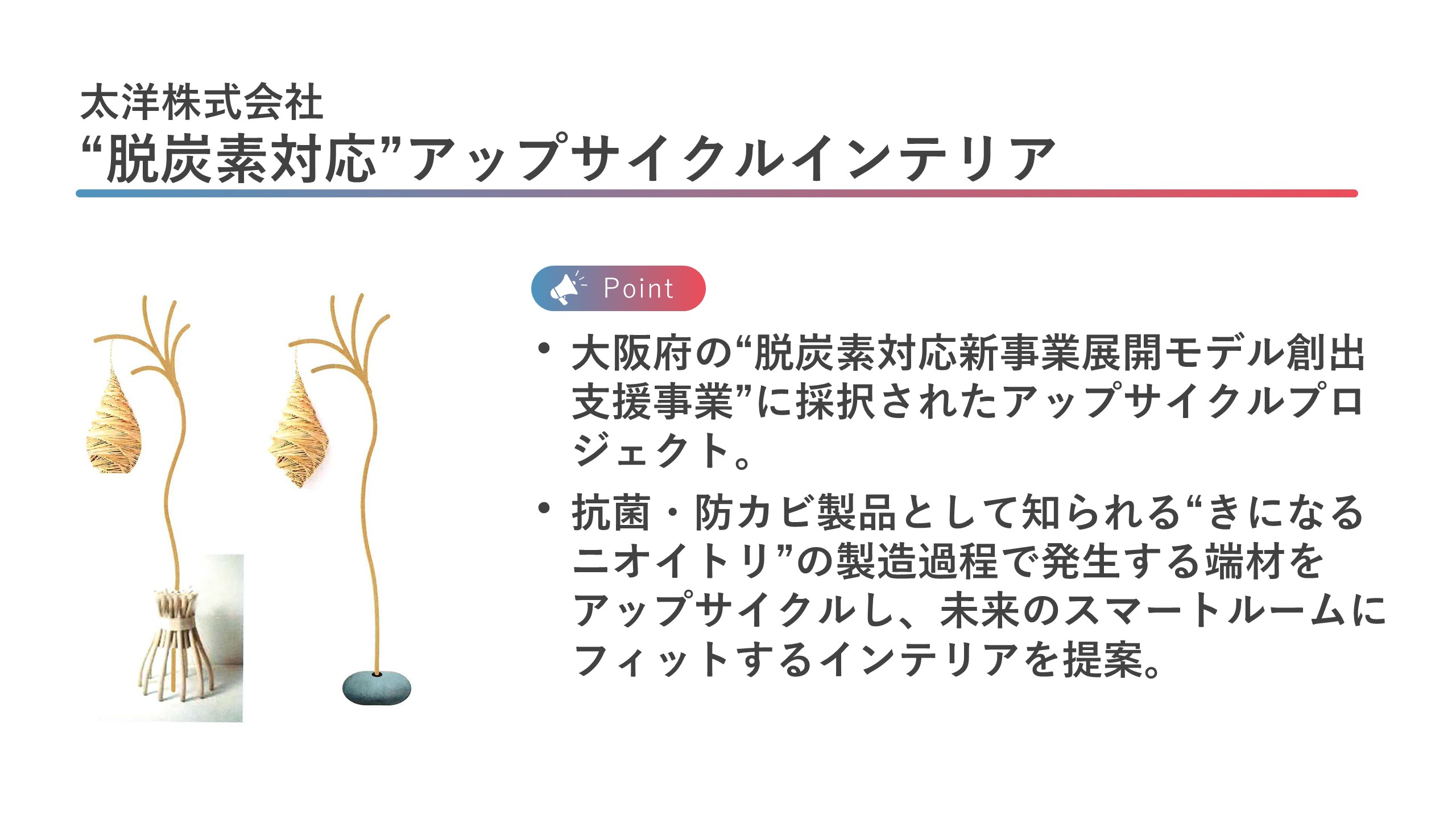 太洋株式会社