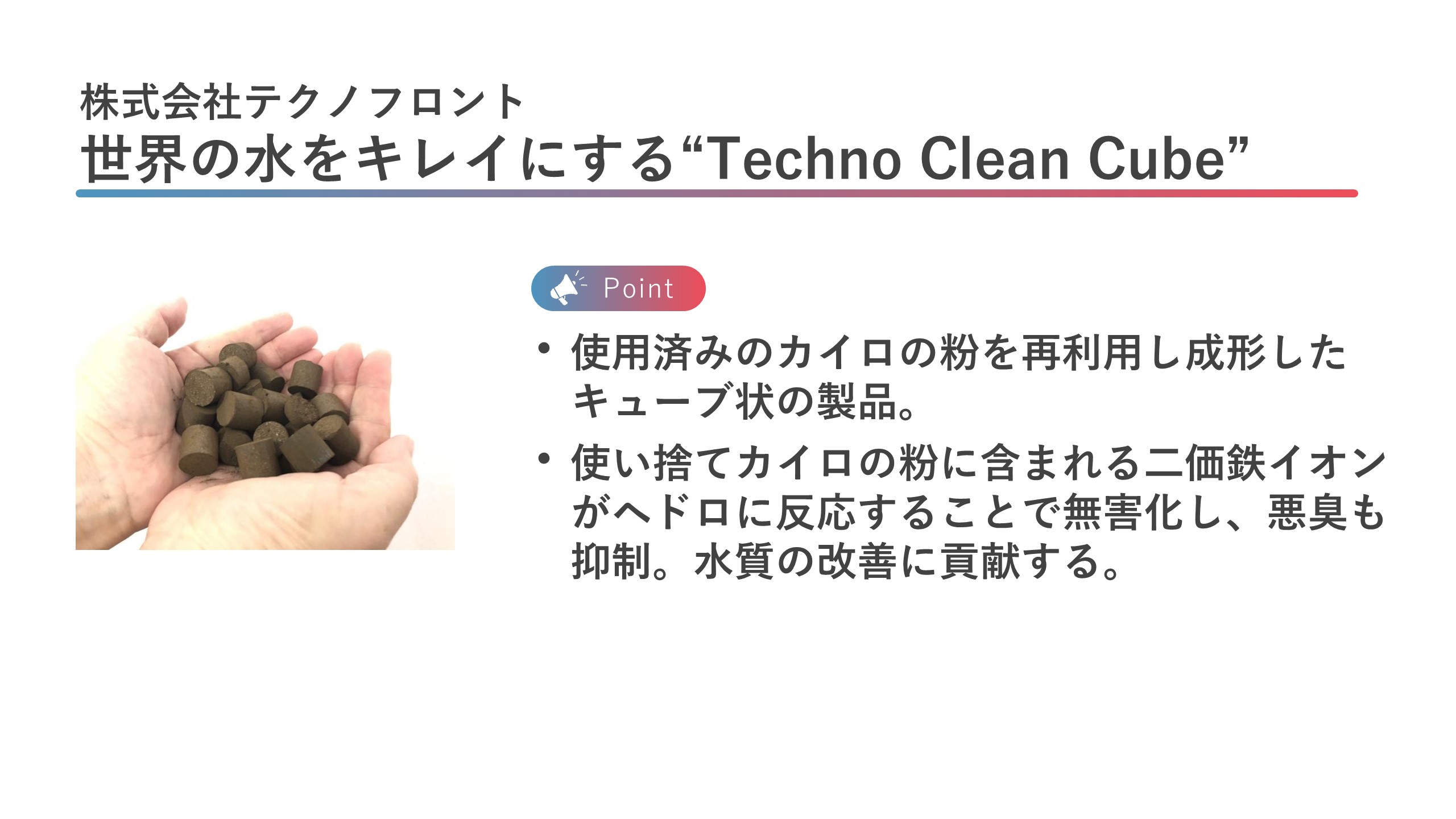 株式会社テクノフロント