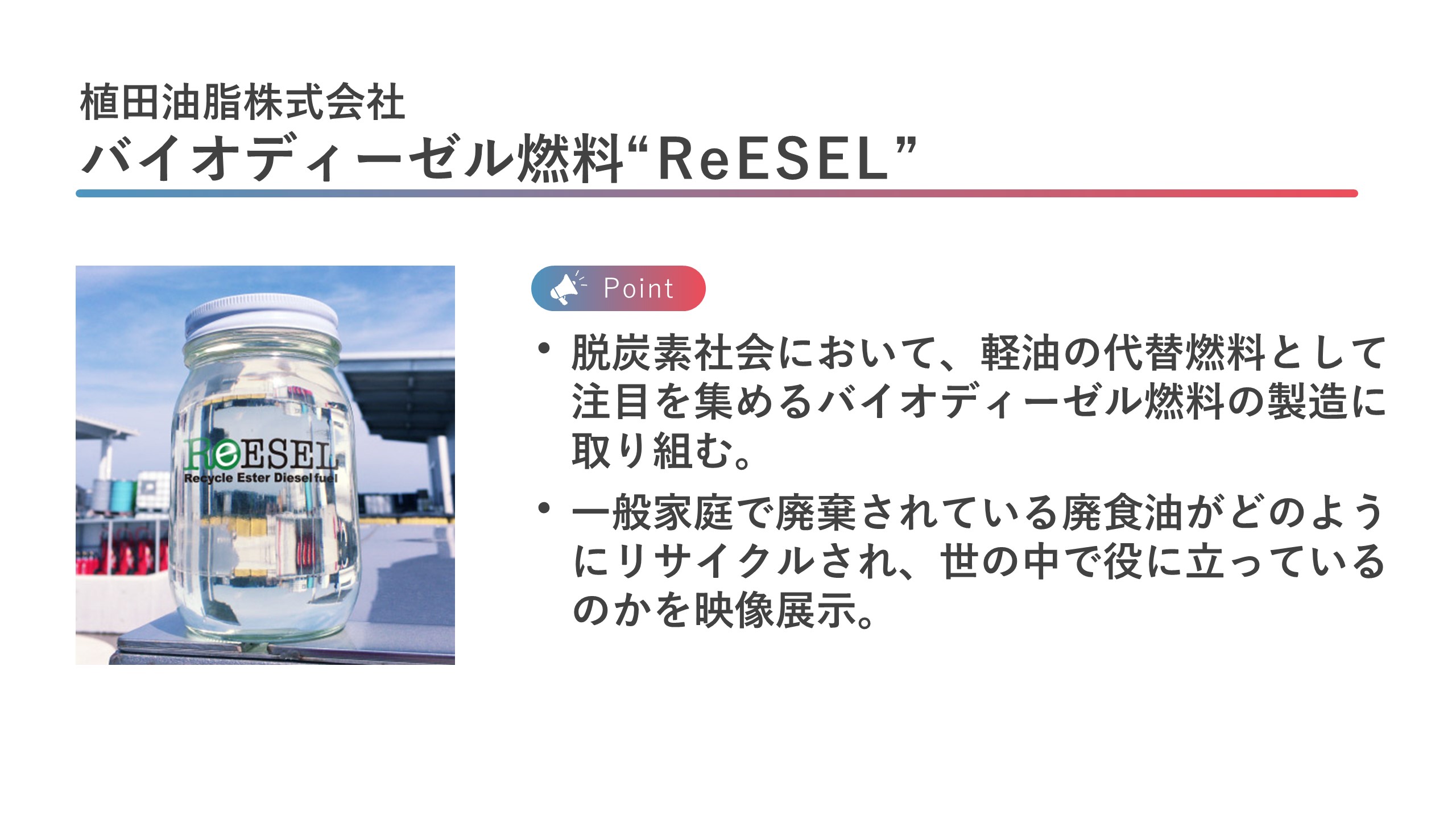 植田油脂株式会社