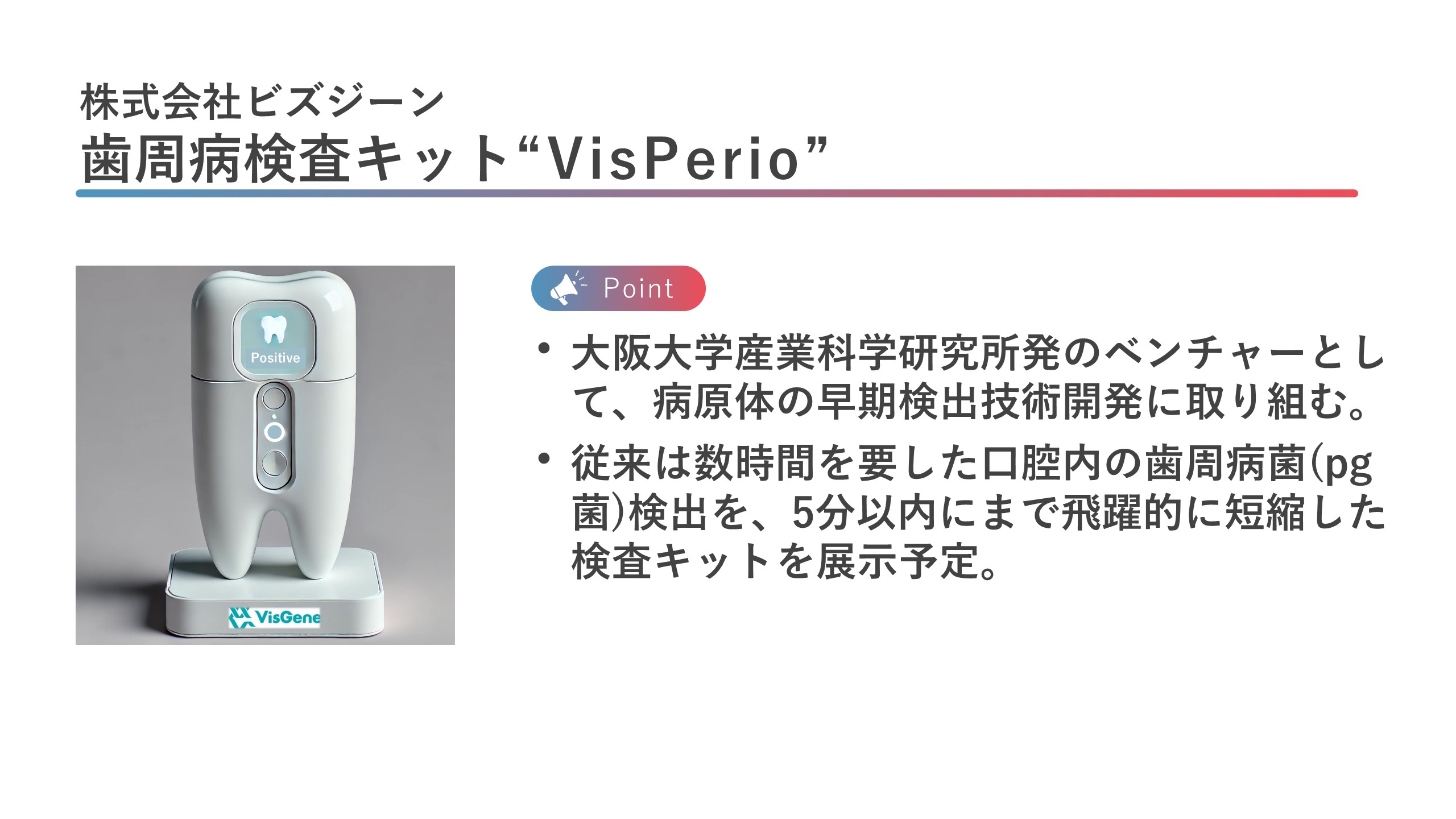 株式会社ビズジーン