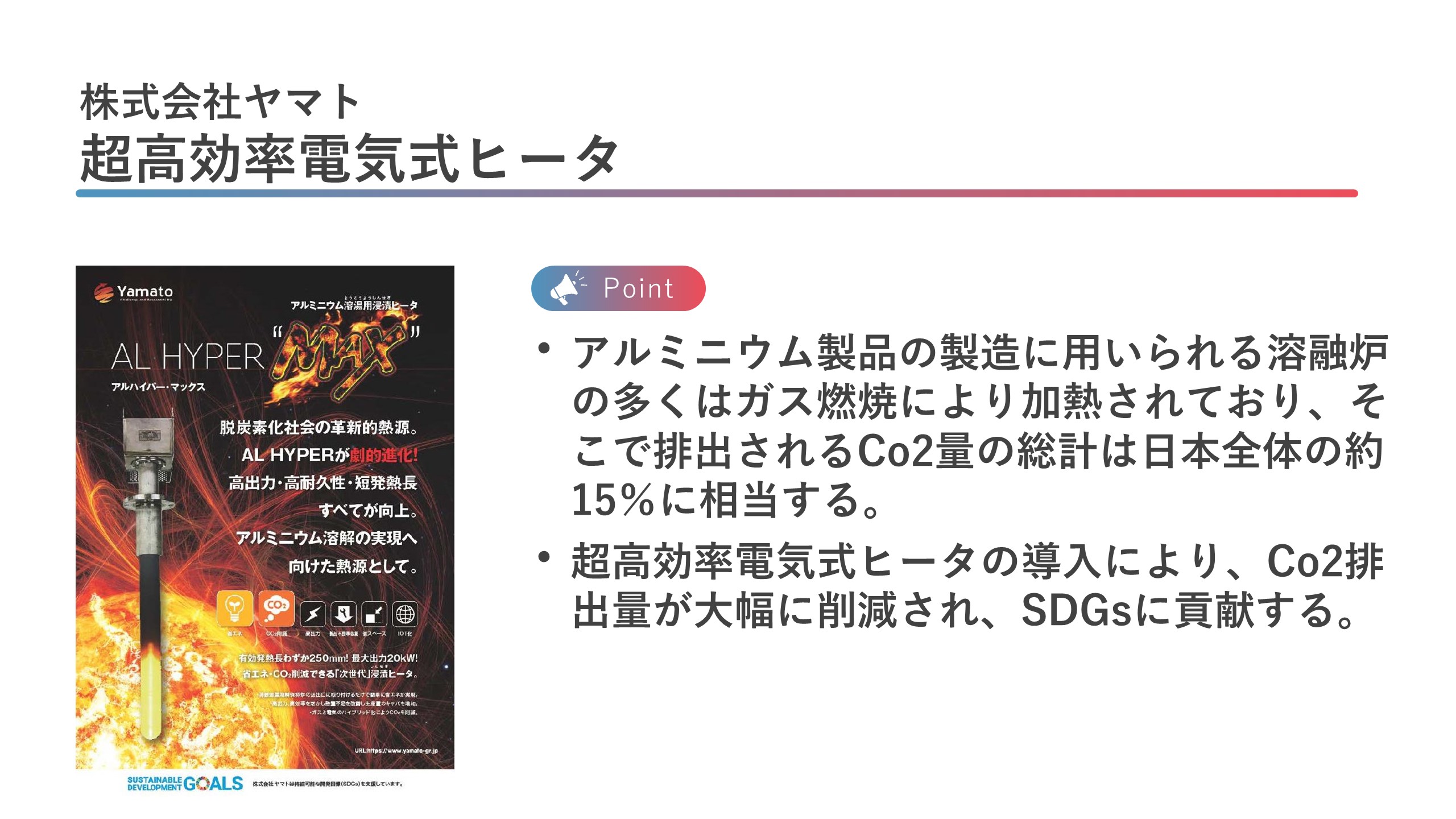 株式会社ヤマト