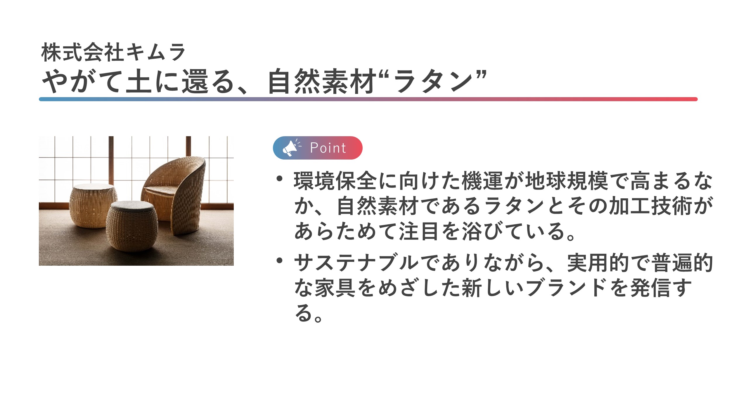 株式会社キムラ