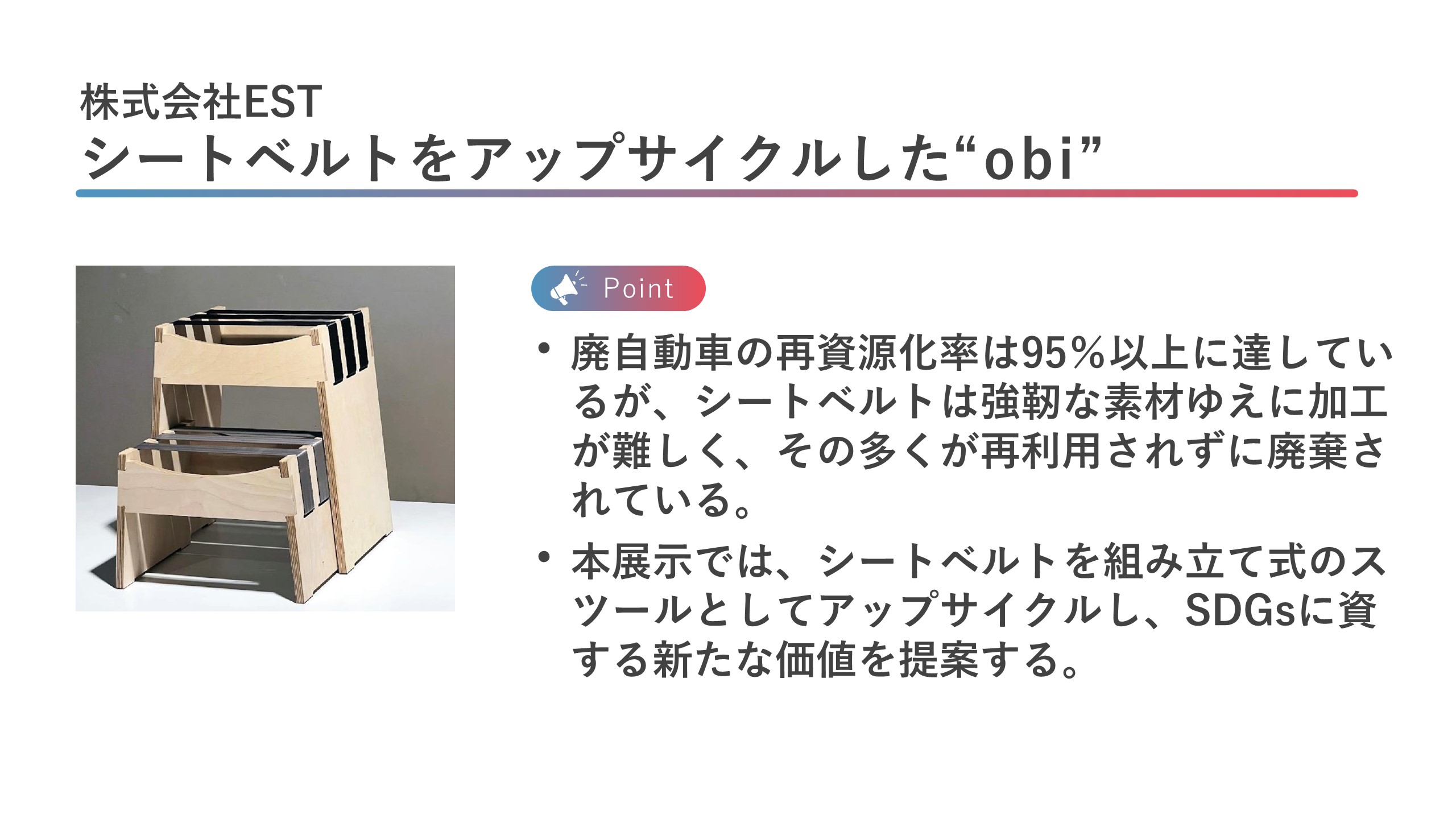 株式会社EST