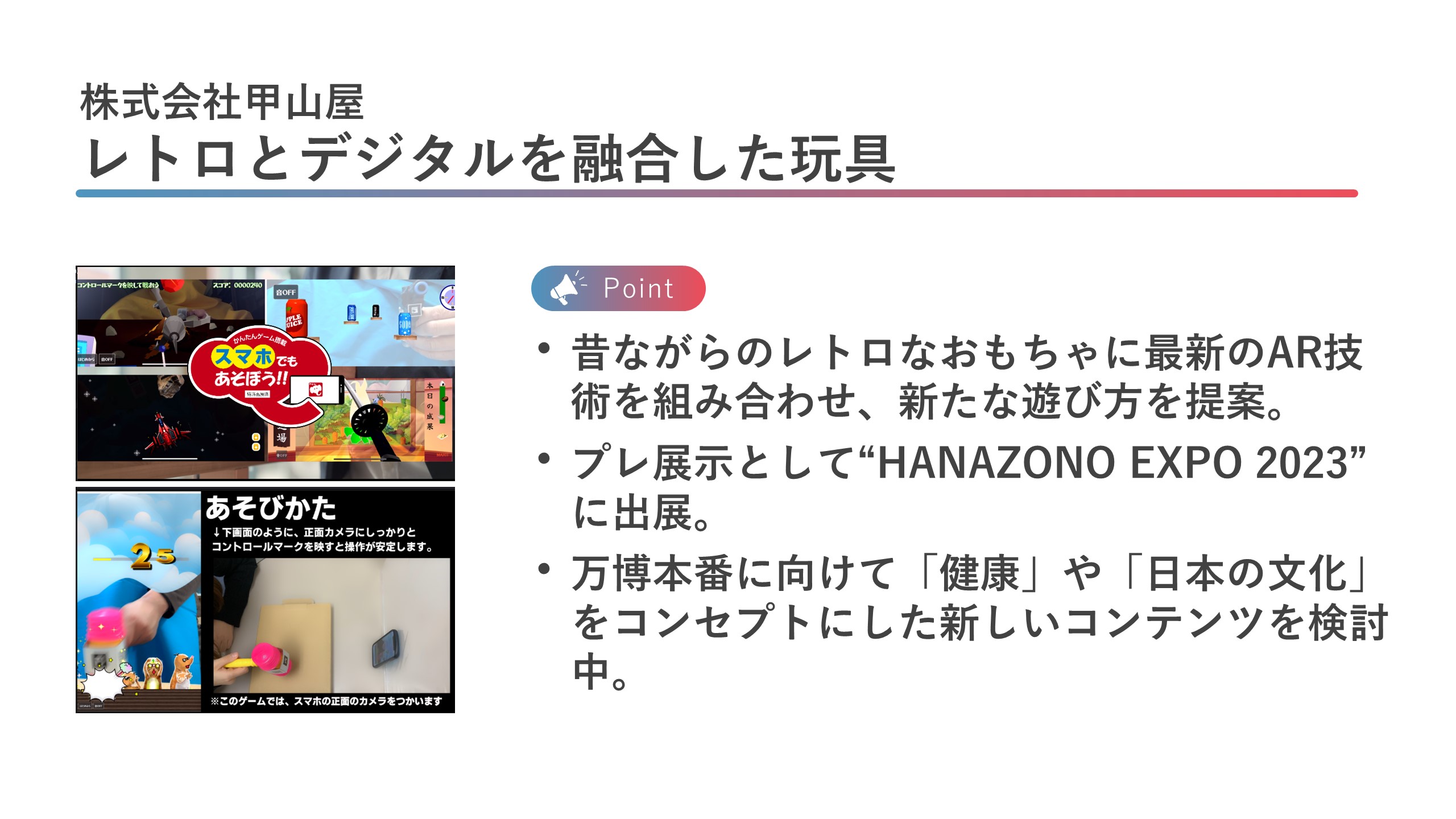 株式会社甲山屋