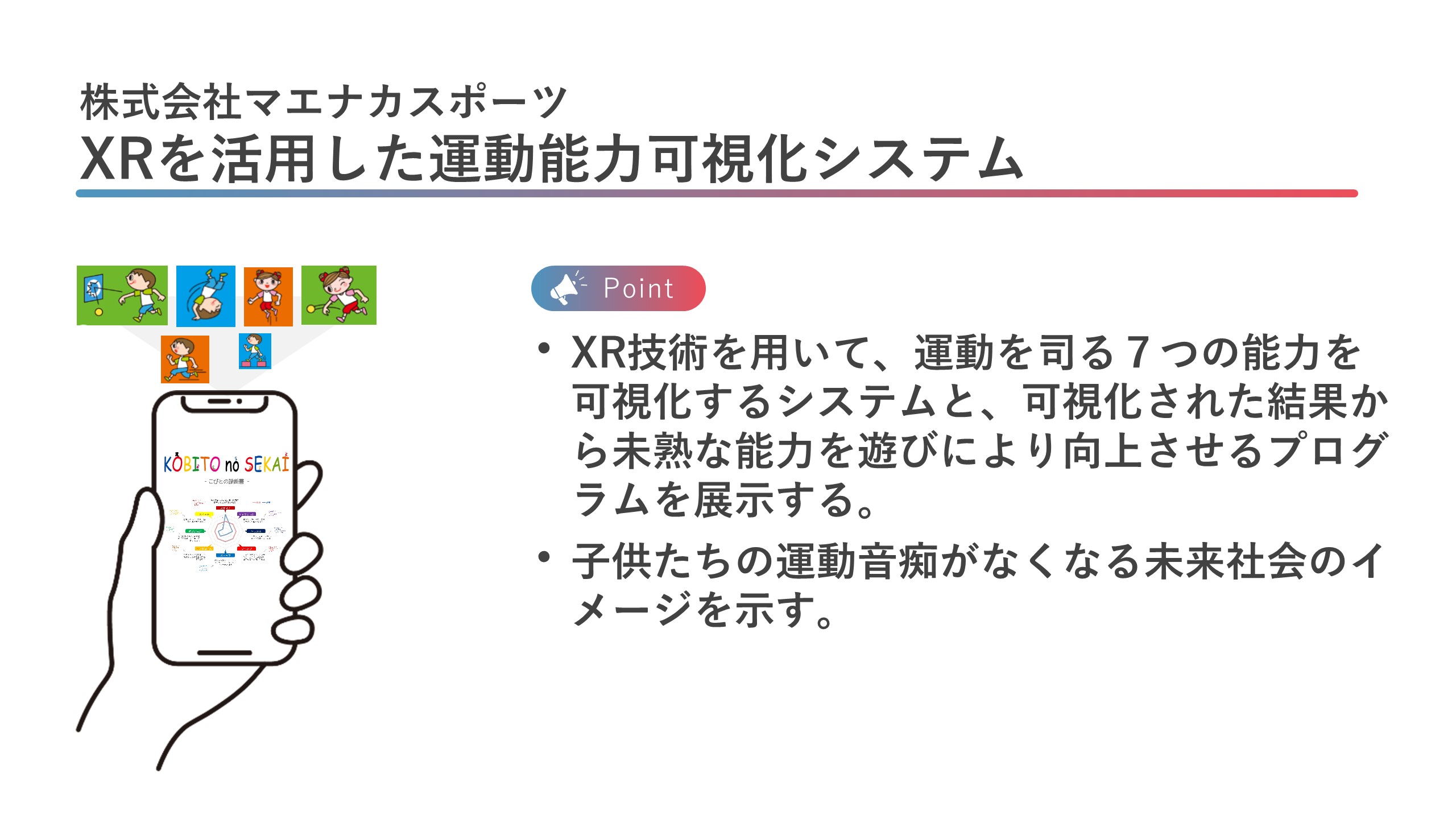 株式会社マエナカスポーツ