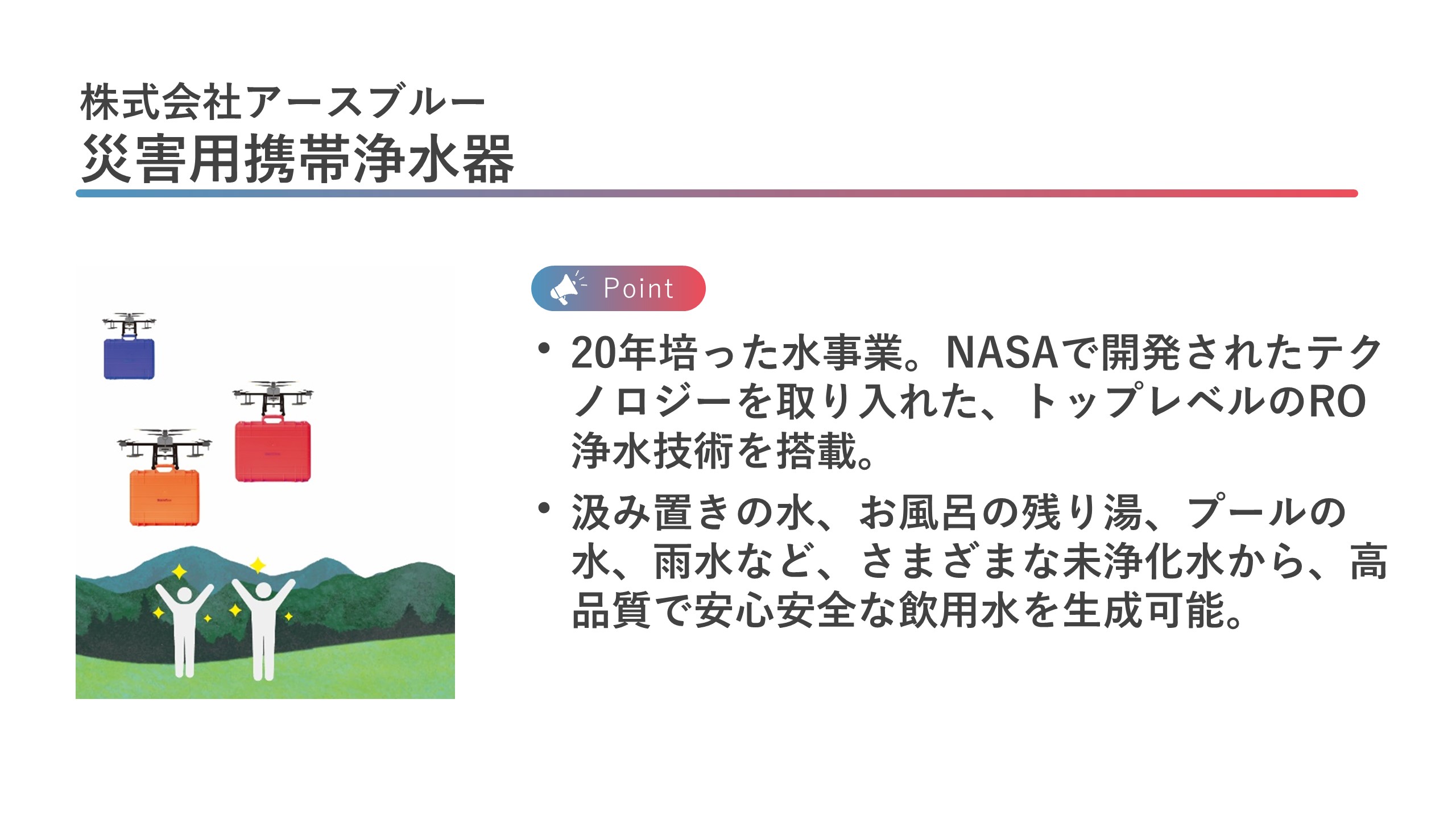 株式会社アースブルー