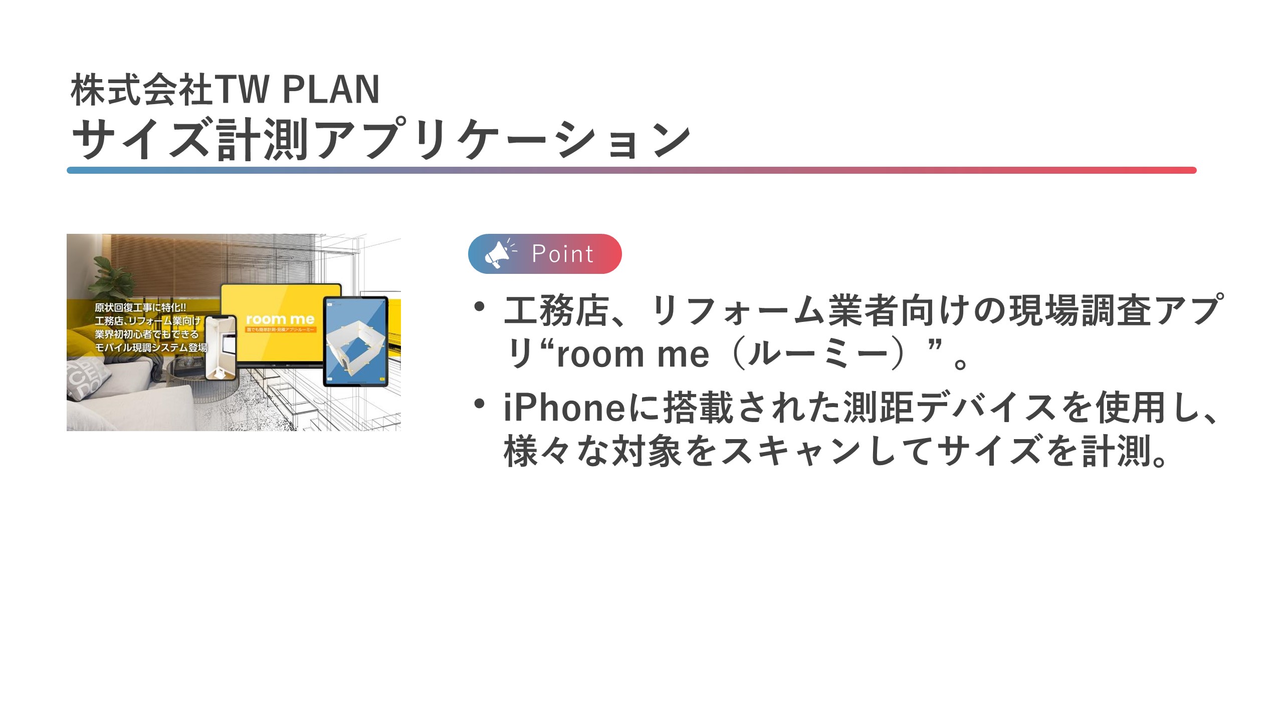 株式会社TWPLAN