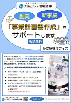 事業計画書作成支援