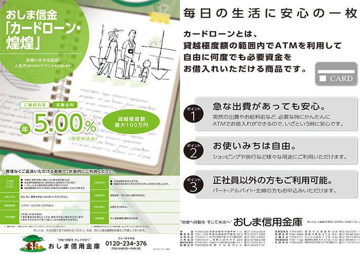 カードローン・煌煌