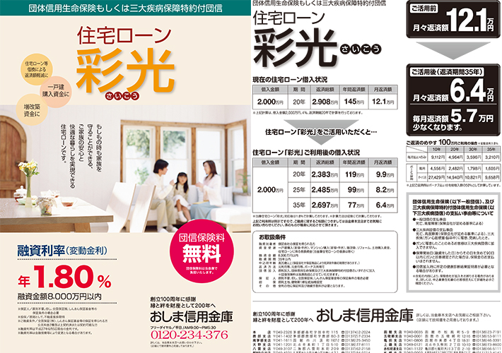 住宅ローン「彩光」