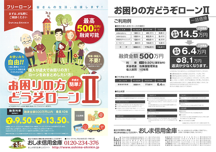 お困りの方どうぞローンII