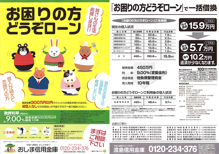 お困りの方どうぞローン