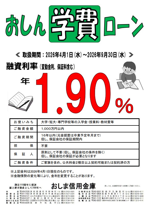 おしま学費ローン