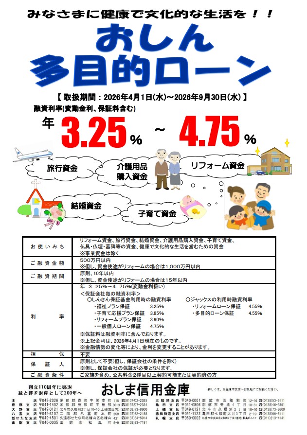 おしん多目的ローン