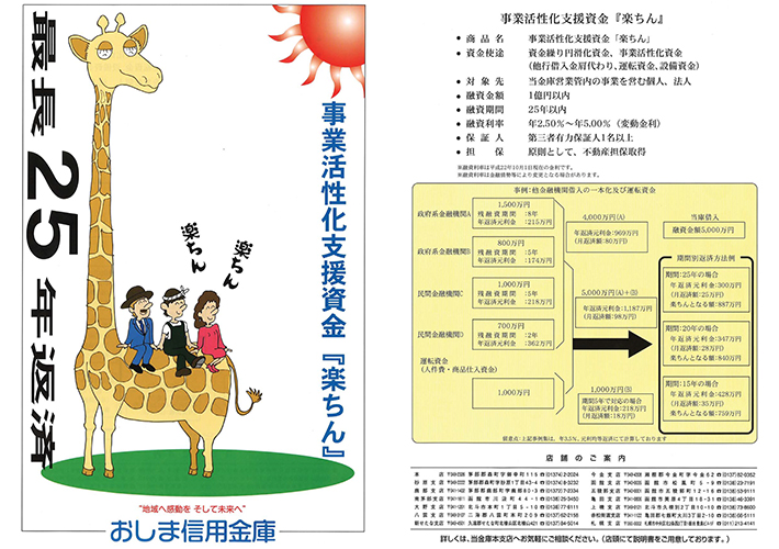 事業活性化支援資金「楽ちん」