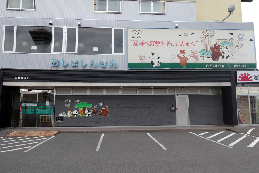 渡島信用金庫五稜郭支店外観
