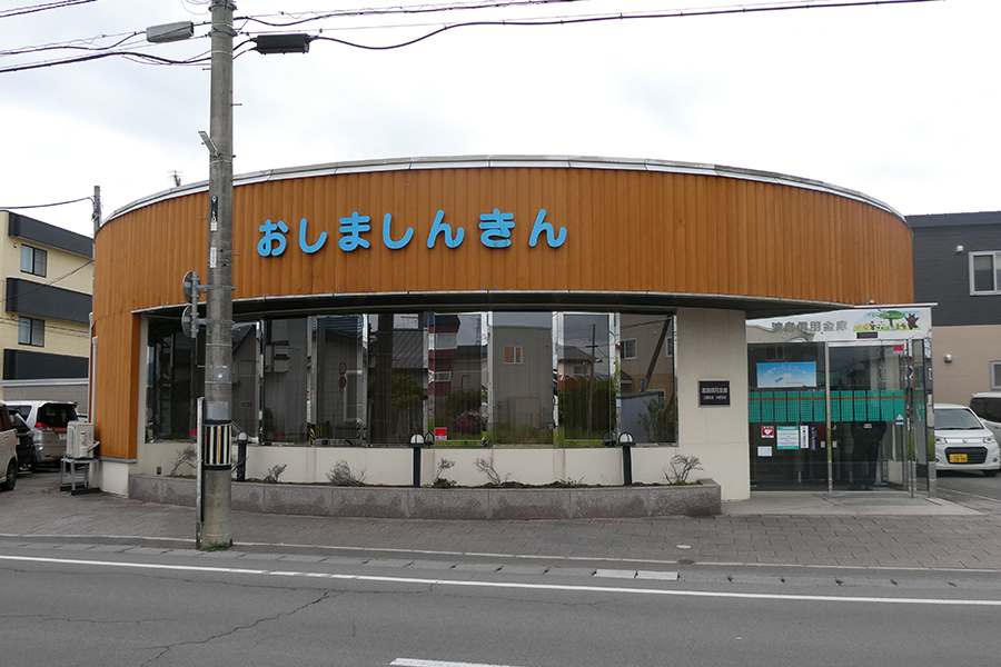 渡島信用金庫上磯支店外観