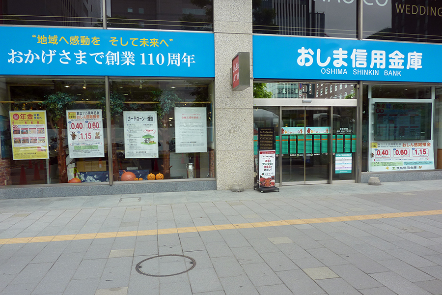渡島信用金庫札幌支店外観