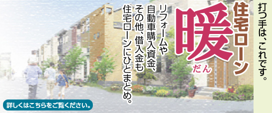 北海道最古の信用金庫。年金のお受取り、住宅ローン、事業資金等のご相談は渡島信用金庫迄お気軽にどうぞ。