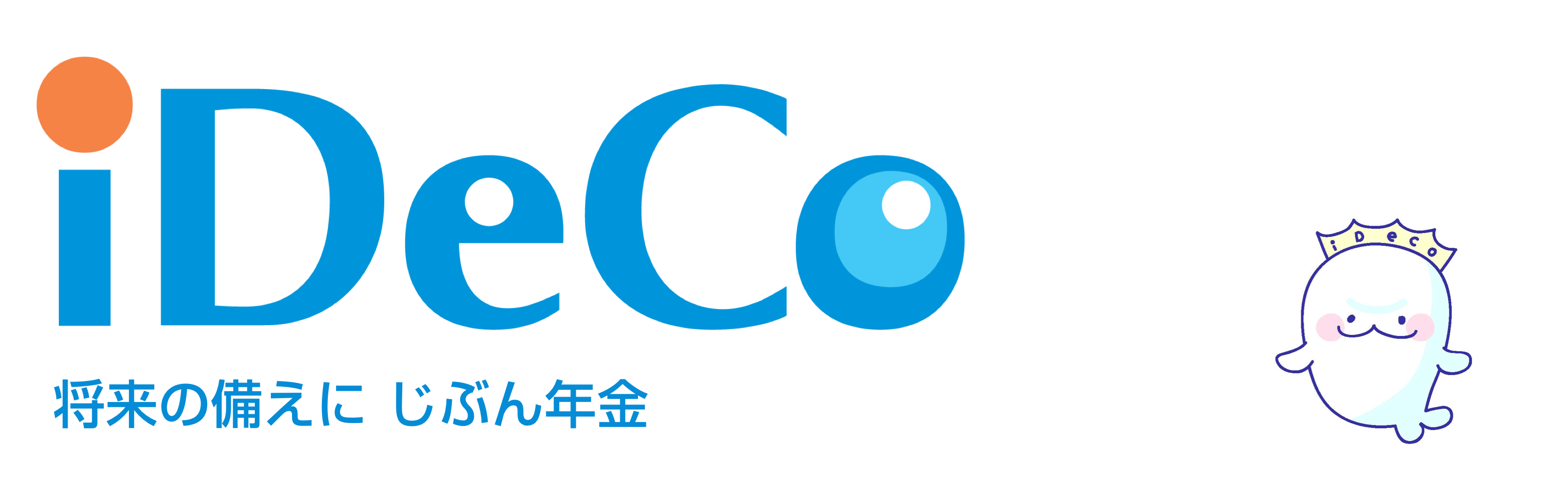 iDeCoではじめる　じぶんだけの年金