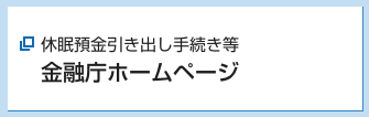 金融庁ホームページ