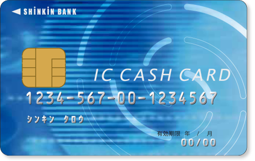 ICキャッシュカード