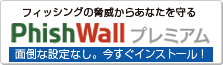 SecureBrain PhishWall tBbVŐЂ炠ȂbCXg[