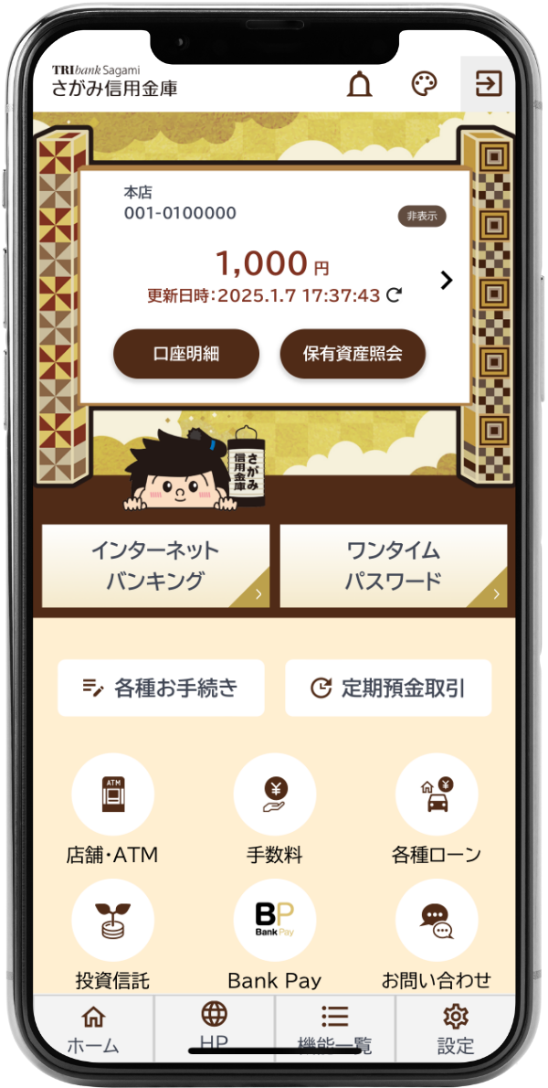 さがみ信用金庫アプリの画面イメージ