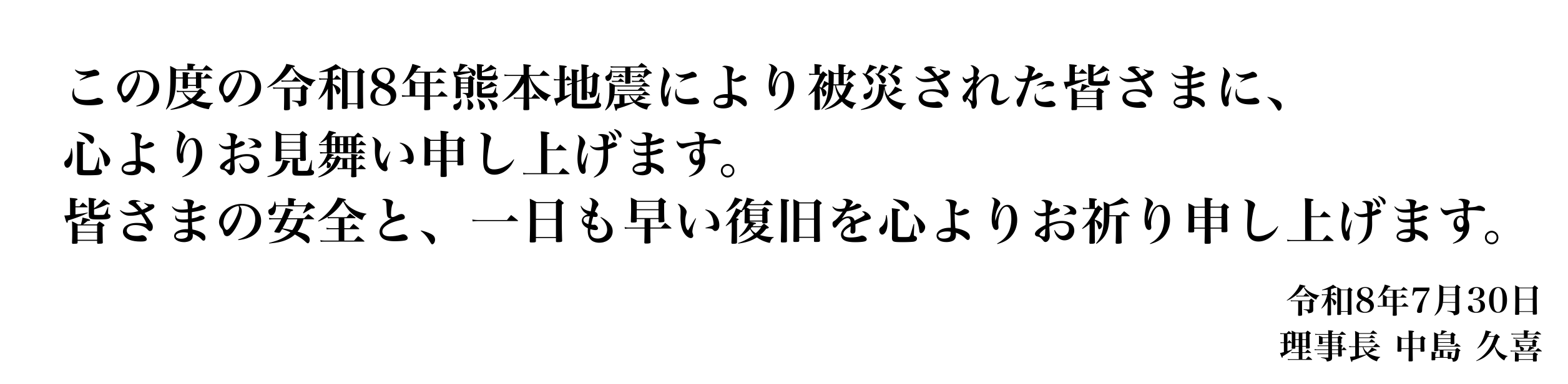 ���񂫂傤 �ߘa8�N�F�{�n�k�̂�������