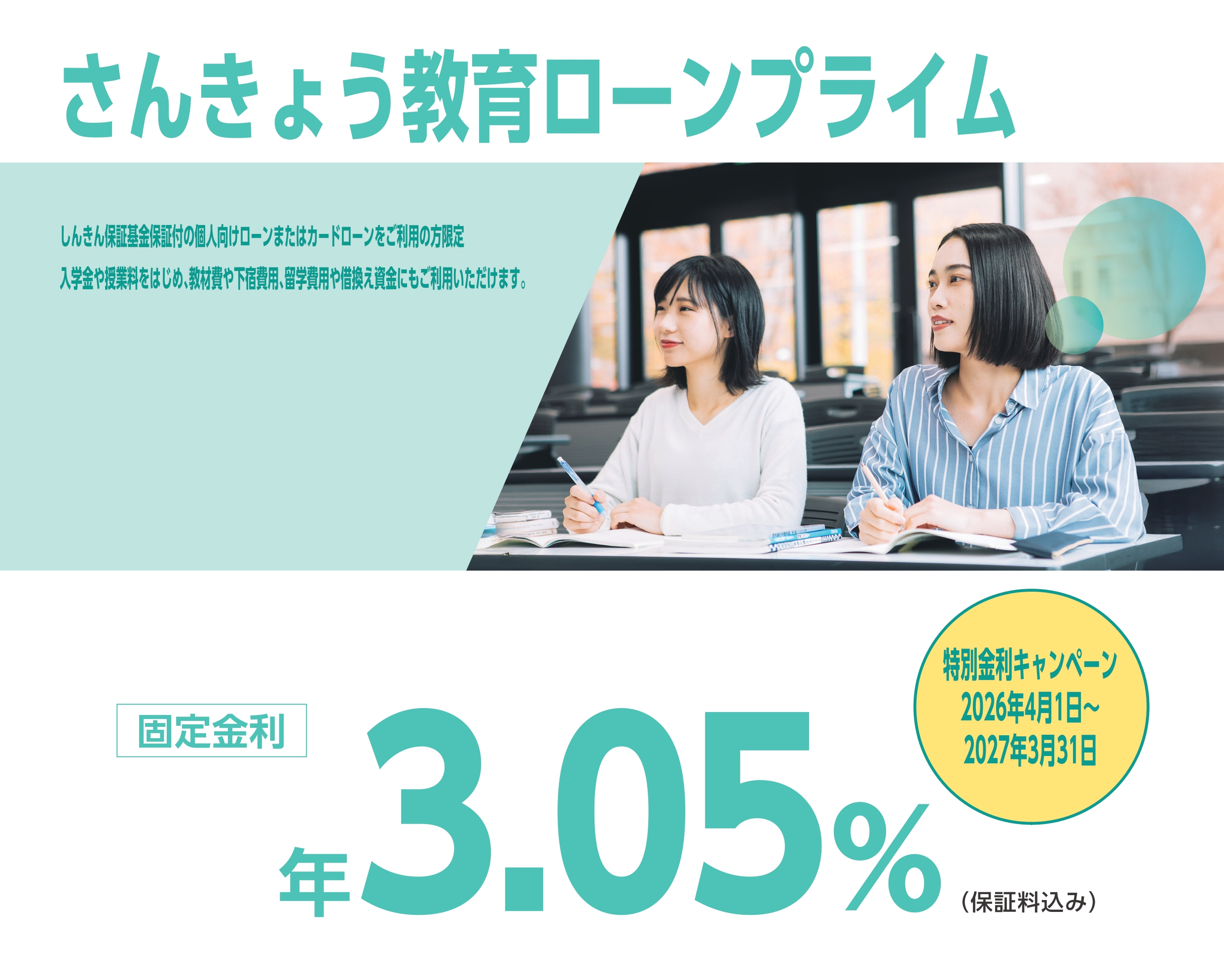 教育ローンプライム