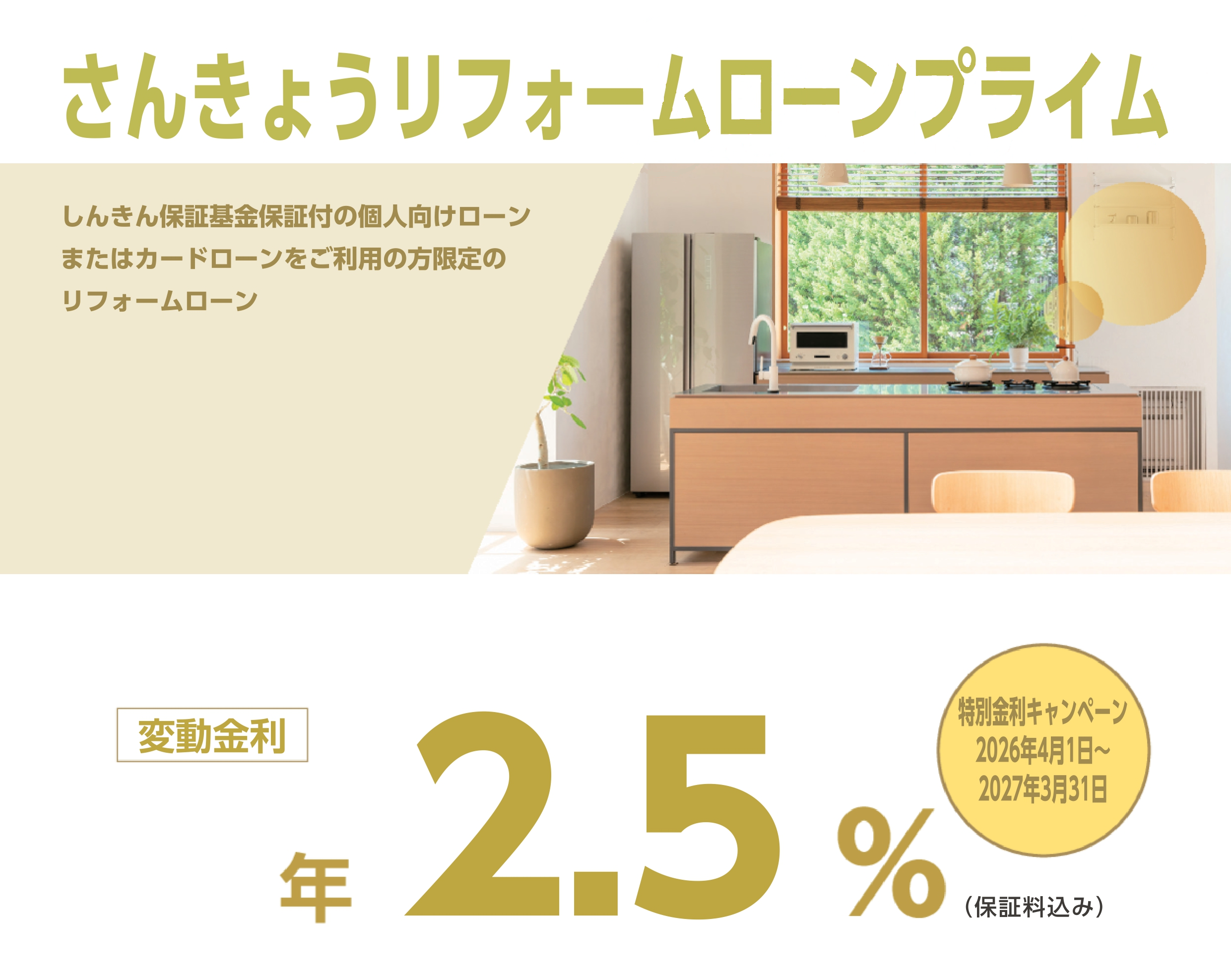 リフォームローンプライム