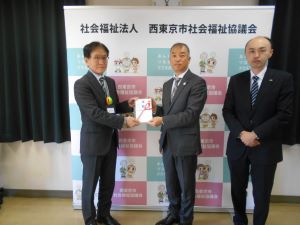 西東京市社会福祉協議会へ寄付