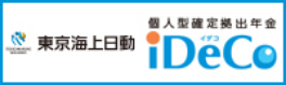 東京海上日動 iDeCo