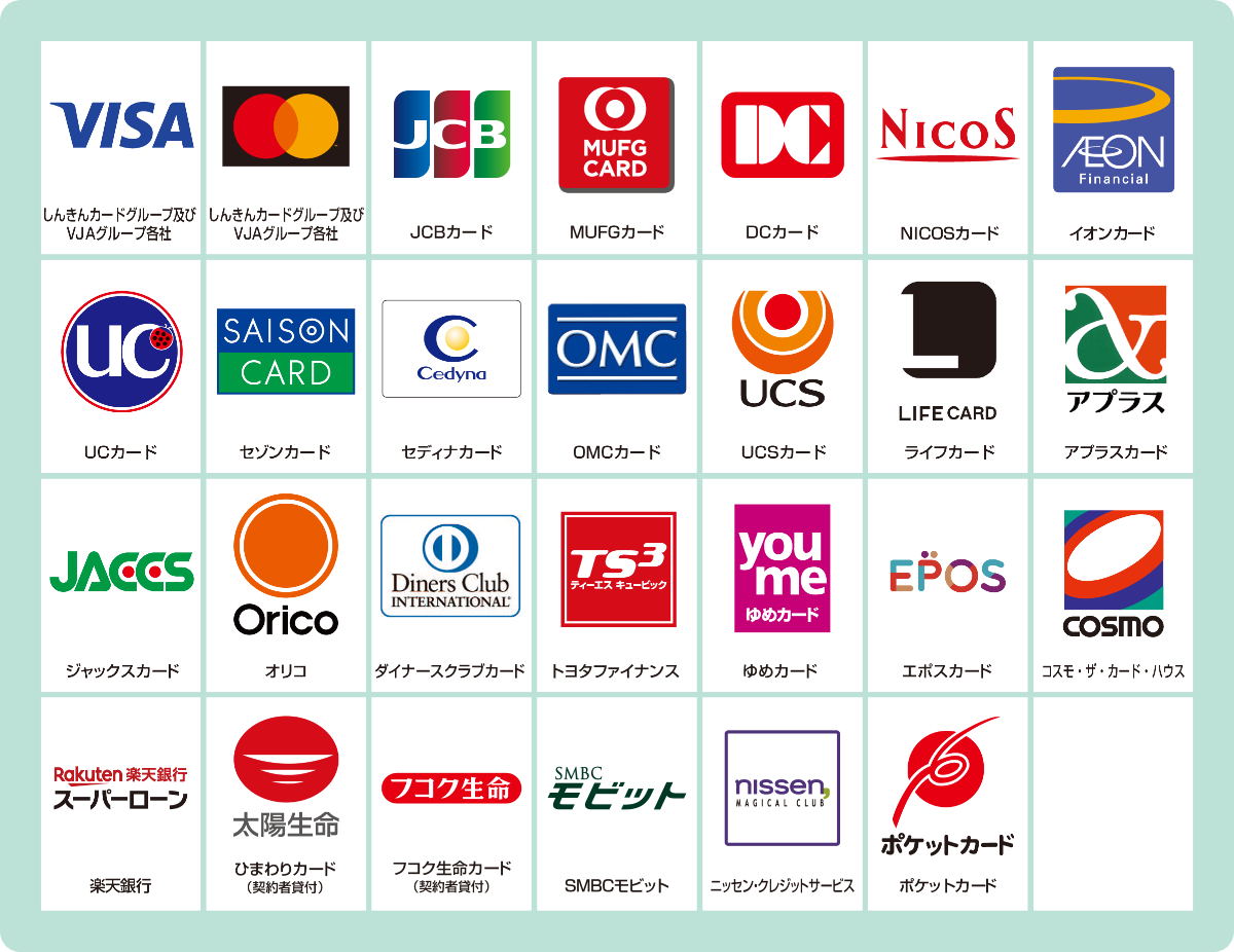 しんきんカードグループ及びVJAグループ各社、JCBカード、MUFGカード、DCカード、NICOSカード、イオンカード、UCカード、セゾンカード、セディナカード、OMCカード、UCSカード、ライフカード、アプラスカード、ジャックスカード、オリコ、ダイナースクラブカード、トヨタファイナンス、ゆめカード、エポスカード、コスモ・ザ・カード・ハウス、楽天銀行、ひまわりカード（契約者貸付）、フコク生命カード（契約者貸付）、SMBCモビット、ニッセン・クレジットサービス、ポケットカード