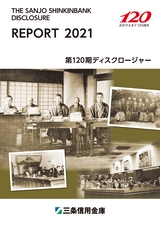第120期ディスクロージャー レポート2021