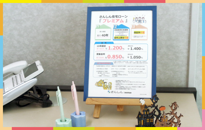 さんしんライフサポート・プラザ“すまいる”のイメージ