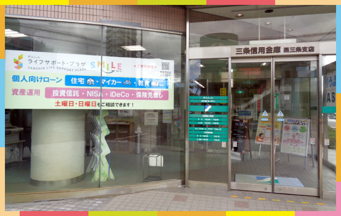 さんしんライフサポート・プラザ“すまいる”のイメージ