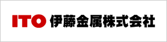 伊藤金属 株式会社