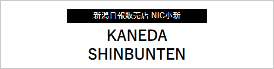 金田新聞店