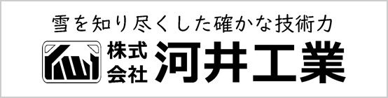 (株)河井工業