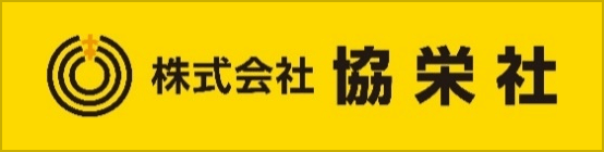 株式会社 協栄社