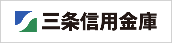 三条信用金庫