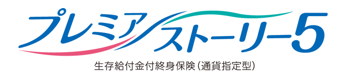 プレミアストーリー５のロゴ